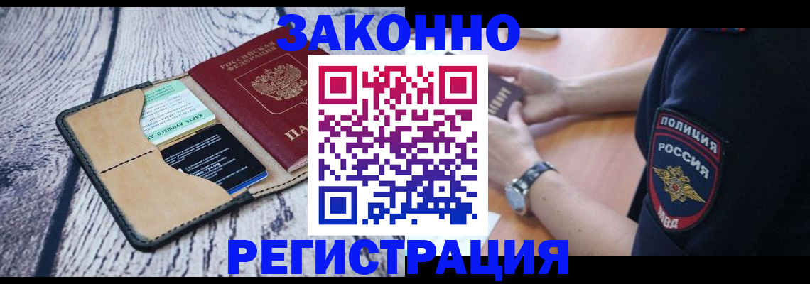 временная регистрация 2025 в Татарске