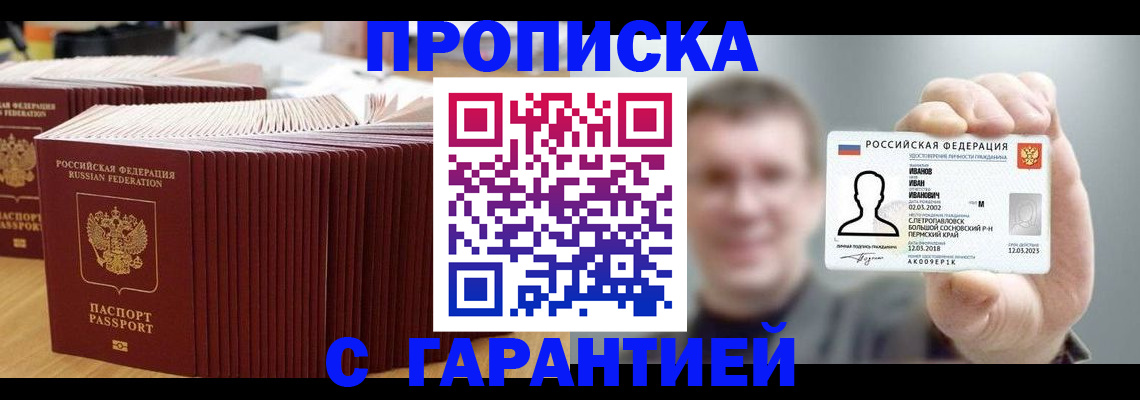 временная прописка в Татарске