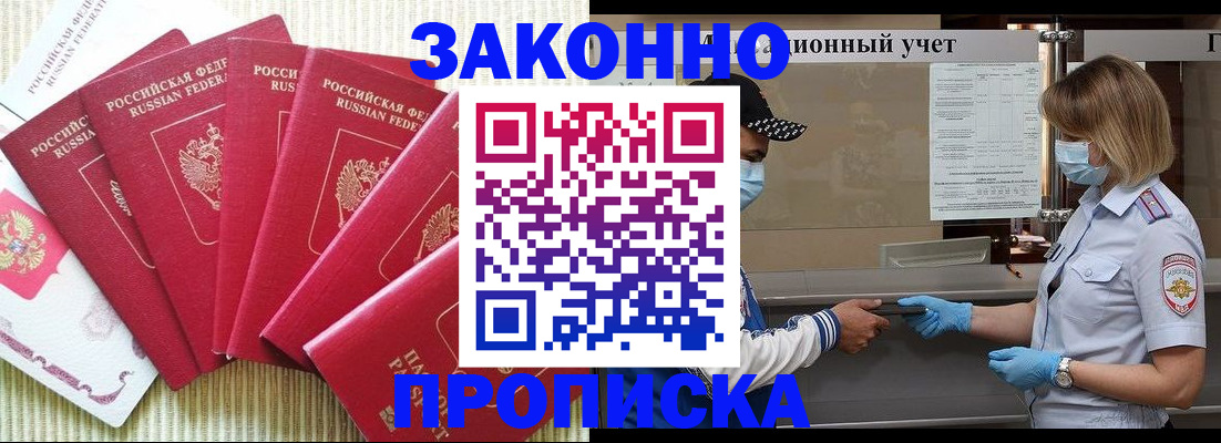 прописка для военкомата в Татарске